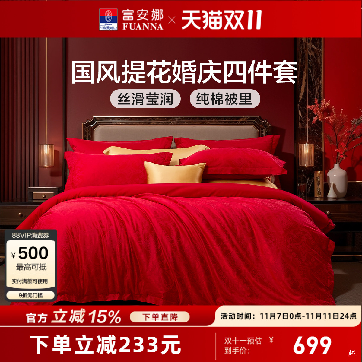 富安娜红色四件套结婚提花婚庆床上用品浪漫新婚床单婚假喜庆被套