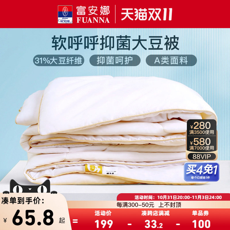 富安娜家纺大豆纤维被子冬被加厚保暖大豆被芯空调被冬季棉被怎么样,好用不?