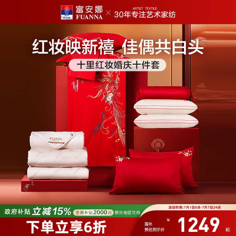富安娜结婚四件套喜庆龙凤喜被婚庆红色床上用品陪嫁新婚婚嫁被套
