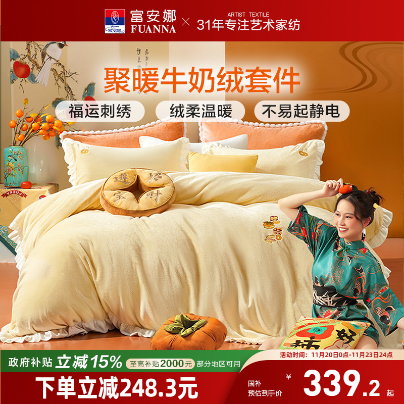 富安娜牛奶绒床上四件套