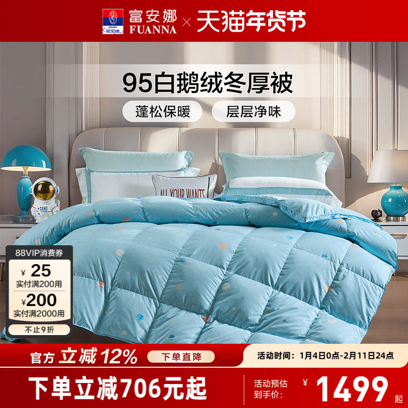 富安娜羽绒被冬厚被95白鹅绒春秋四季被儿童被子学生宿舍保暖被芯