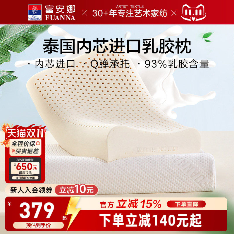 富安娜泰国原芯进口乳胶枕头成人枕芯颈椎枕一对装【HKTVmall】
