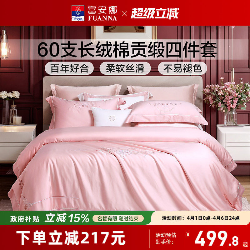 富安娜四件套结婚粉色床上用品婚庆喜庆纯棉床单婚房新婚全棉被套