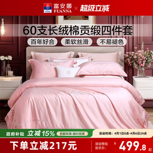 富安娜四件套结婚粉色床上用品婚庆喜庆纯棉床单婚房新婚全棉被套