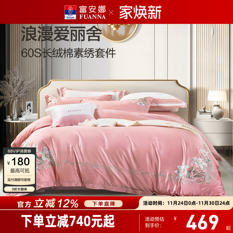 富安娜粉色结婚四件套