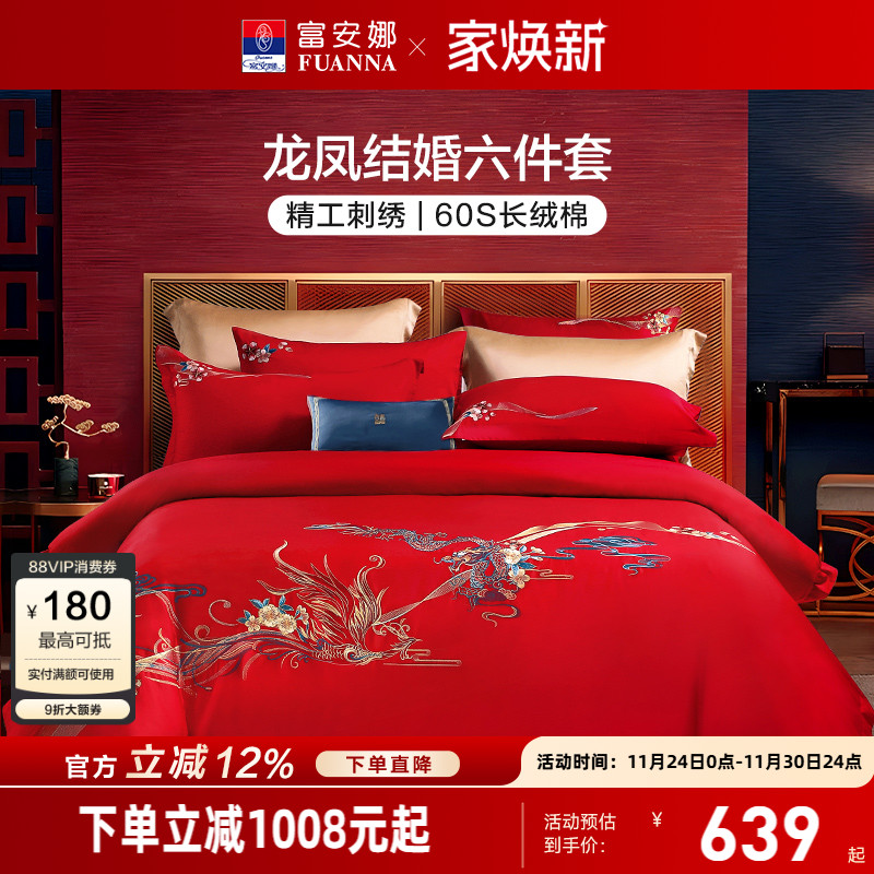 富安娜结婚四件套红色婚庆床上用品喜庆婚嫁婚床龙凤喜被新婚被套