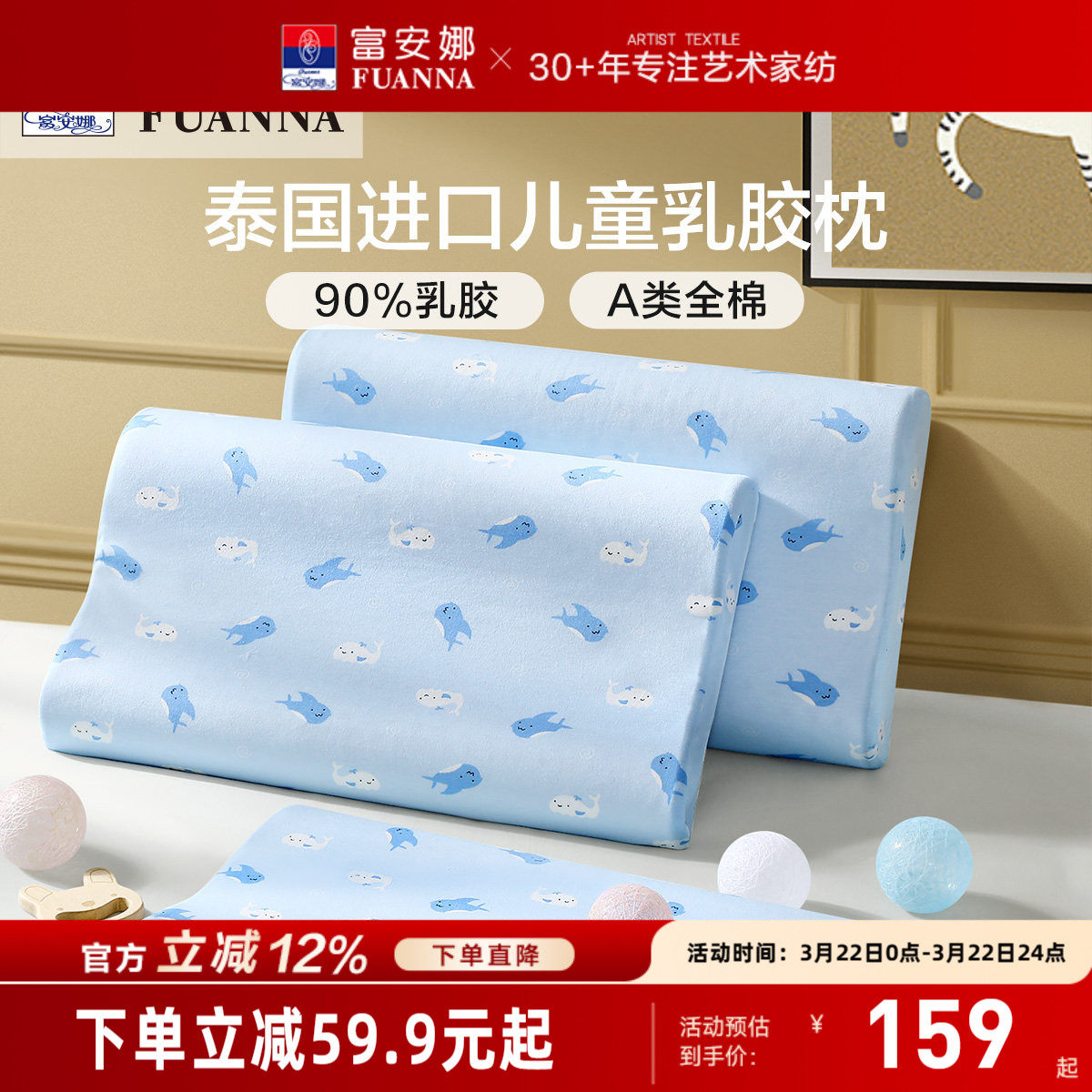 富安娜儿童枕头护颈椎助睡眠乳胶天然学生乳胶枕颈椎枕枕头芯枕芯