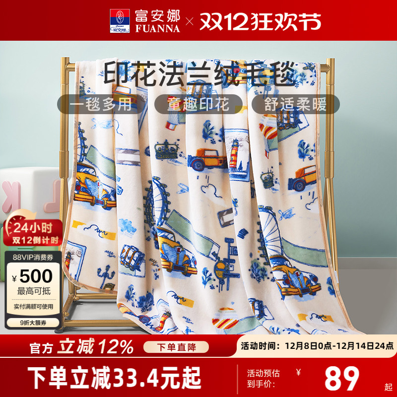 富安娜儿童卡通印花法兰绒毛毯