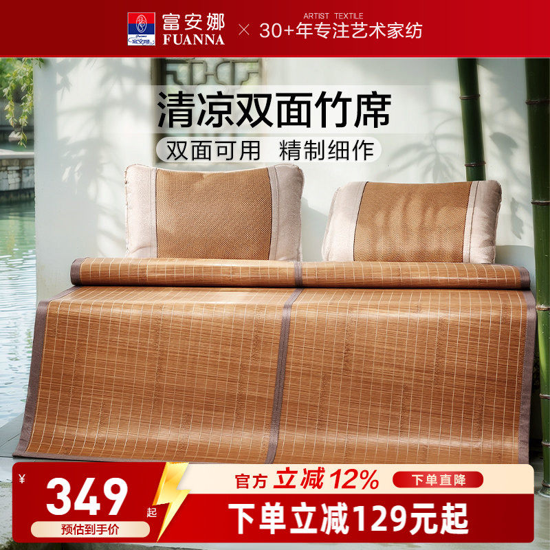 富安娜家纺夏季清凉竹席