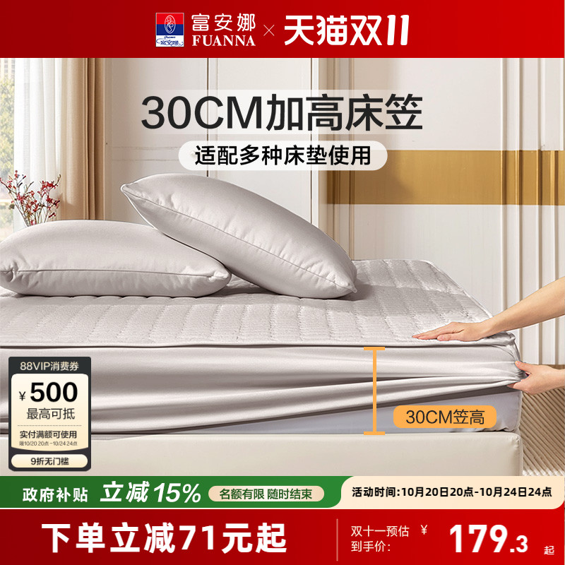 富安娜可水洗大豆棉床护垫防脏污保护罩