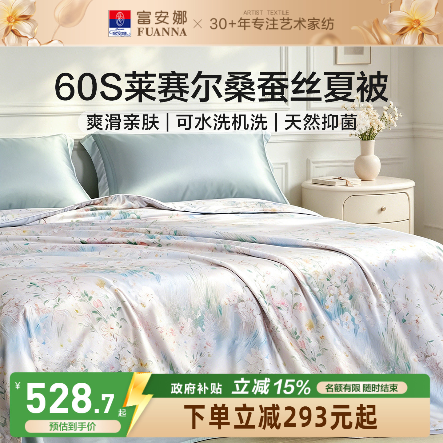 富安娜60s桑蚕丝可水洗空调被芯图片