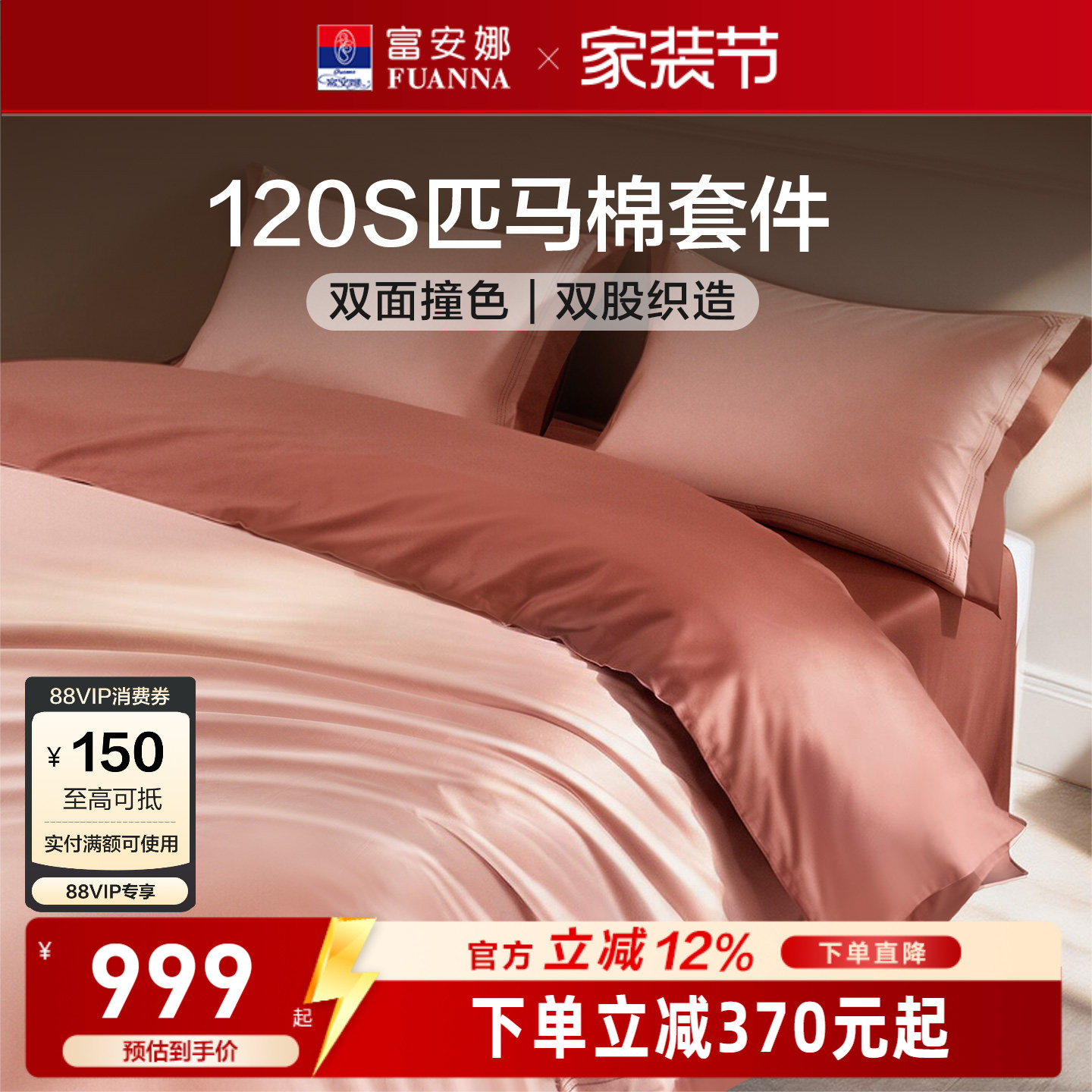 富安娜120支双股匹马棉四件套全棉纯棉轻奢贡缎床单被套床品
