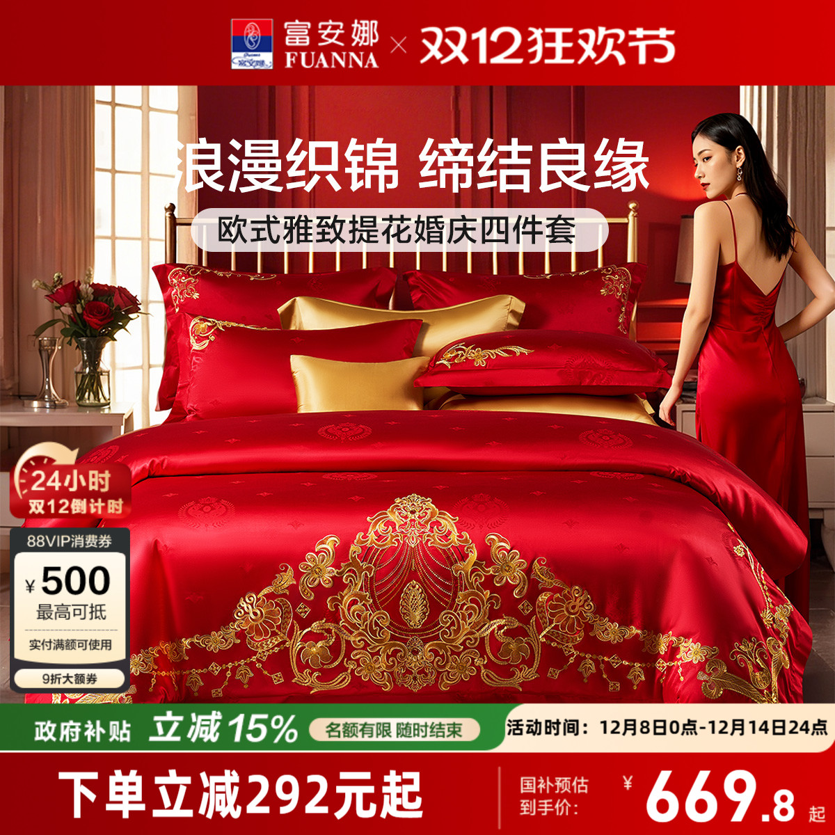 富安娜结婚轻奢四件套