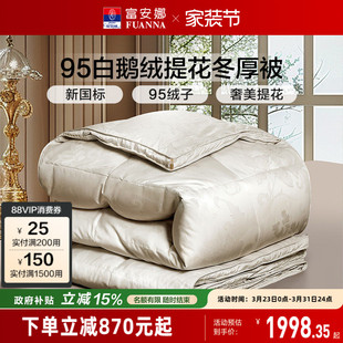 富安娜羽绒被冬被95白鹅绒保暖被芯春秋被四季 被学生宿舍冬厚被子
