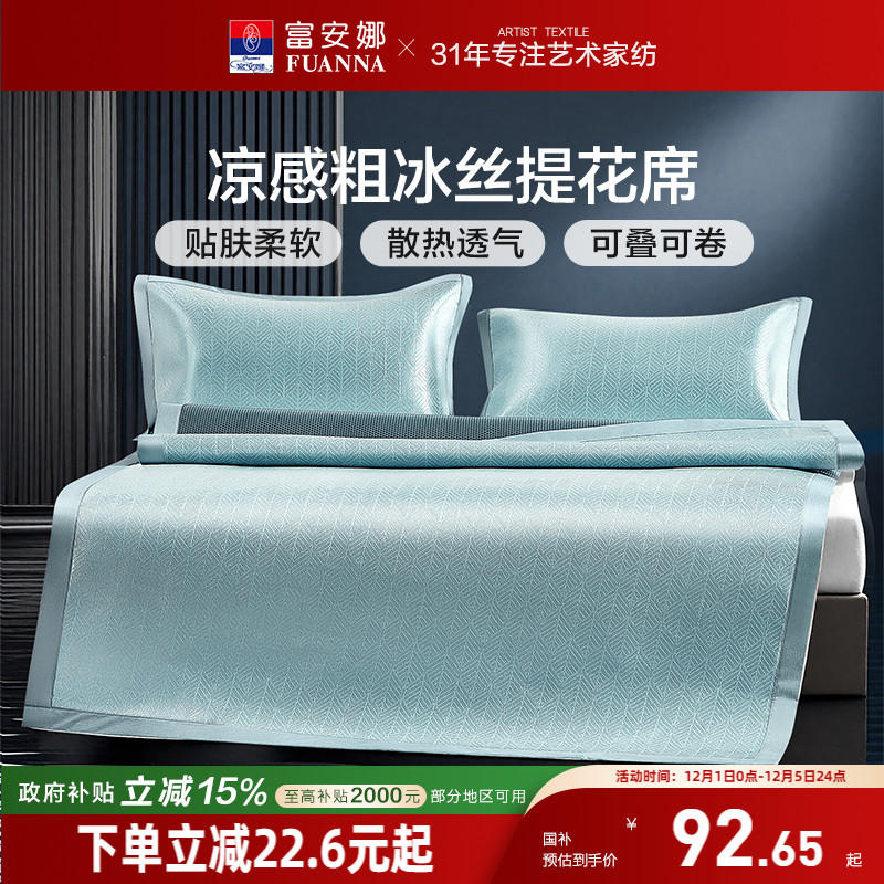 富安娜粗冰丝凉席可水洗床垫套
