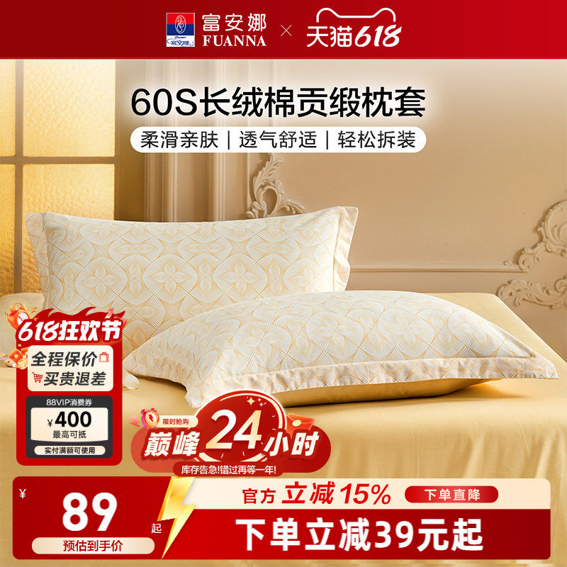富安娜家纺60支长绒棉单件枕套纯棉枕套一对装枕头套单件全棉枕套