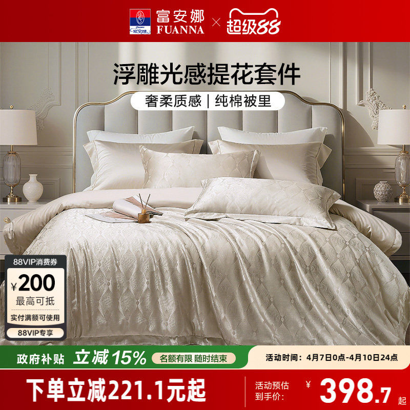 富安娜家纺轻奢高级感提花四件套新品床单亲肤可裸睡被套床上用品