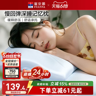富安娜记忆棉枕头护颈椎助睡眠记忆枕女生低枕学生宿舍低成人枕芯