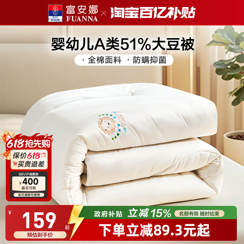 富安娜家纺纯棉A类51%大豆纤维被儿童婴幼儿四季通用被子空调被芯