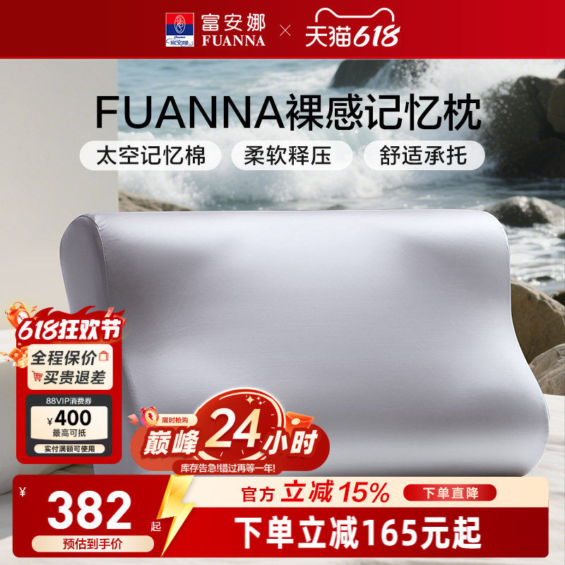 富安娜枕头护颈椎助睡眠慢回弹深睡记忆枕成人学生枕芯单人一只装