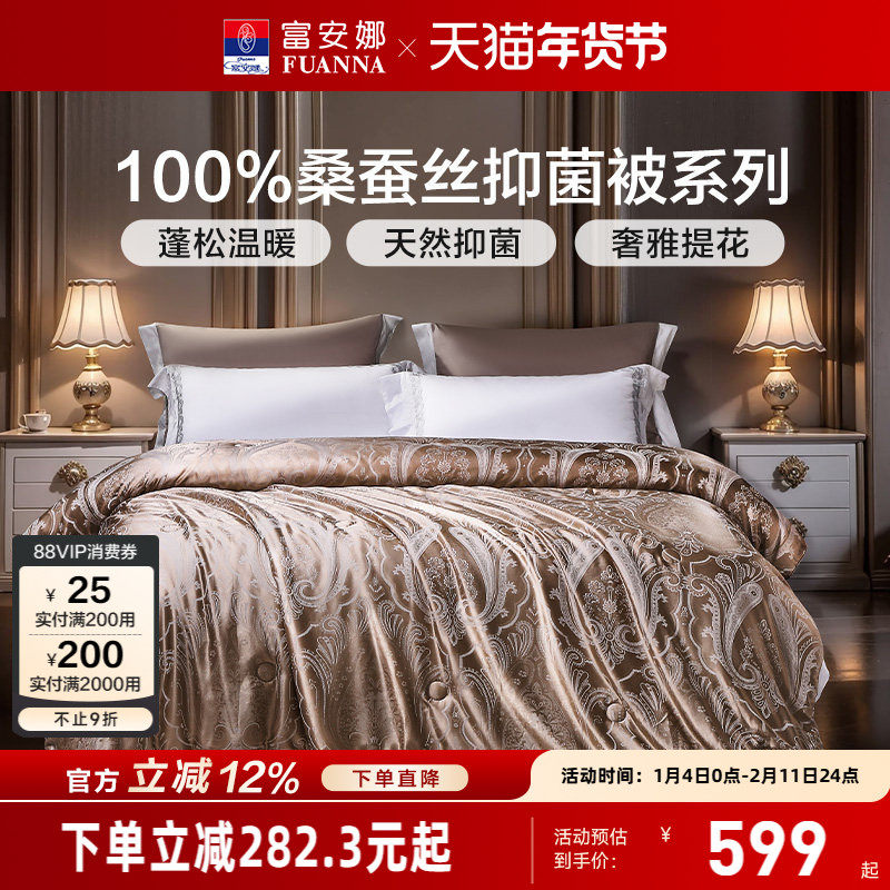 富安娜蚕丝被100桑蚕丝被子冬被春秋被床上用品单双人保暖厚被芯,床上用品,蚕丝被,淘宝优惠券,粉丝福利购,淘宝优惠卷
