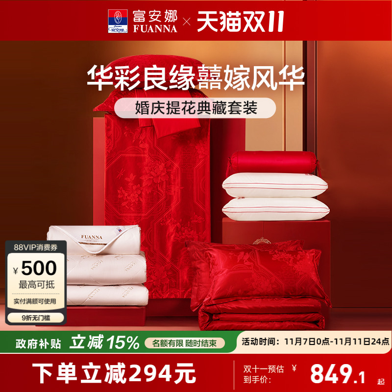 富安娜结婚四件套红色床上用品婚庆喜庆婚嫁喜被陪嫁新婚婚嫁被套