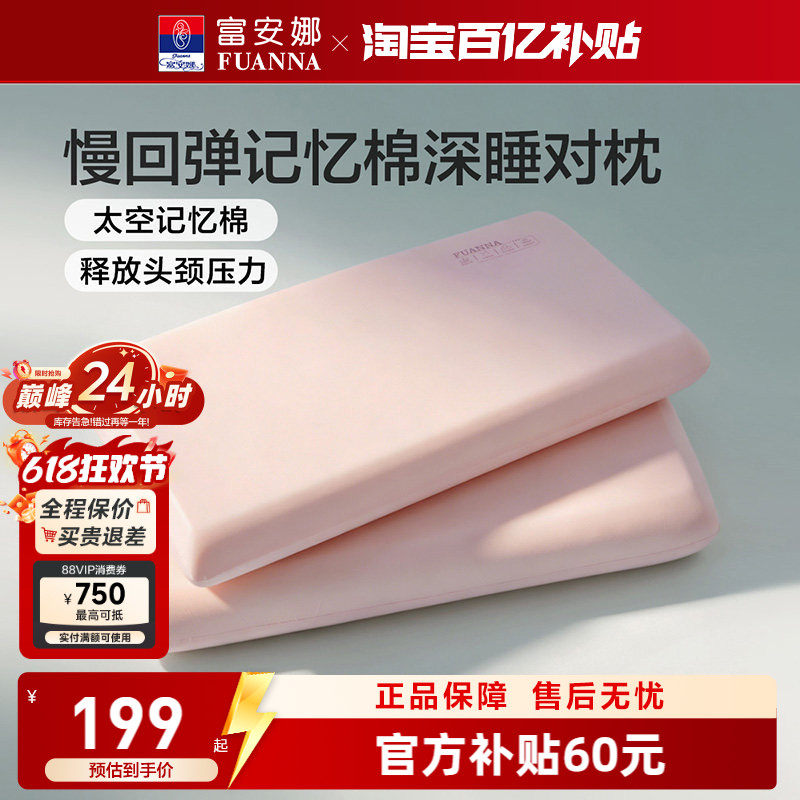 富安娜枕头慢回弹深睡记忆枕护颈椎助睡眠成人枕芯学生记忆棉对枕