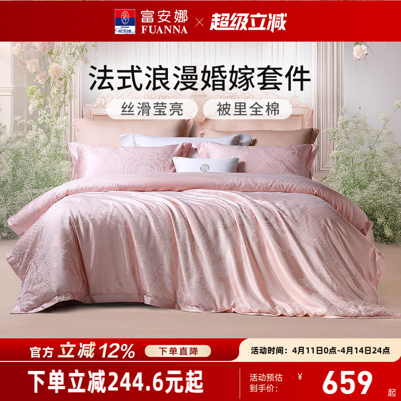 富安娜粉色结婚四件套新婚床上用品喜庆床单提花婚庆纯棉全棉被套
