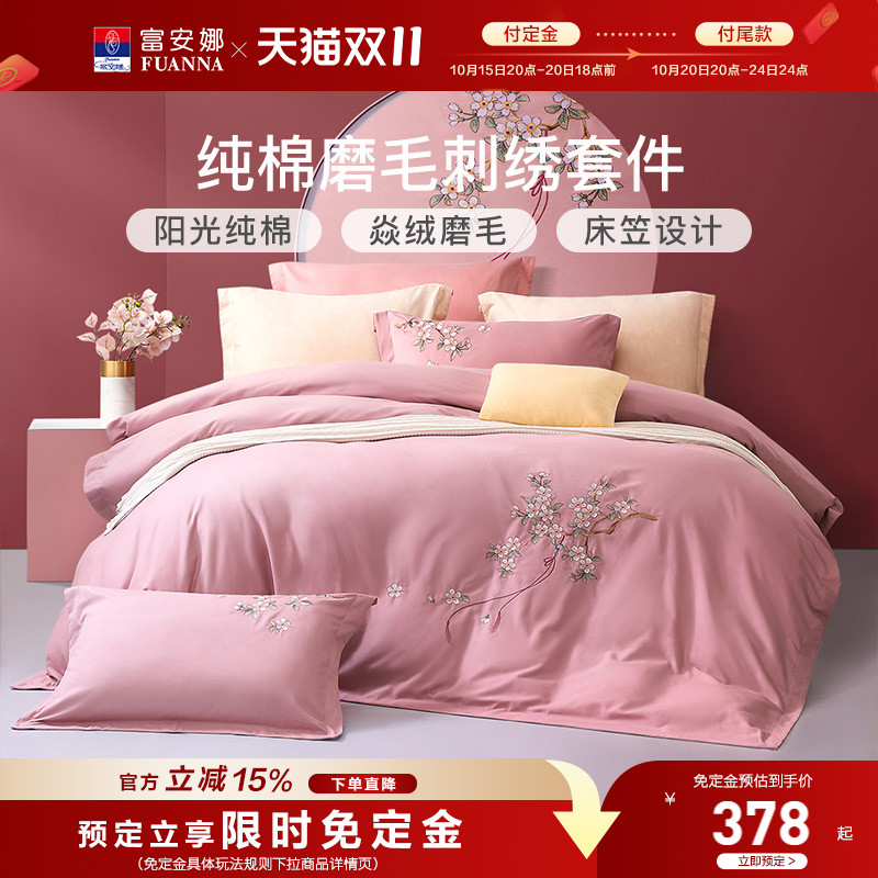 富安娜全棉磨毛加厚磨毛四件套