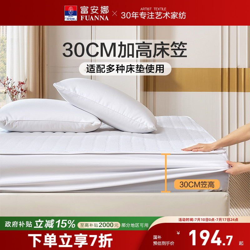 富安娜夾棉棉床笠單件席夢思