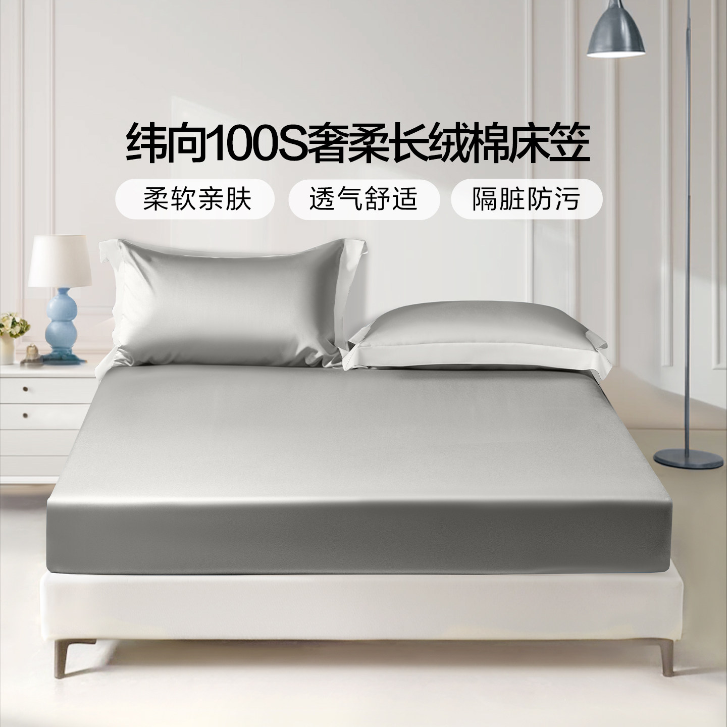 富安娜纬向100S长绒棉贡缎床笠
