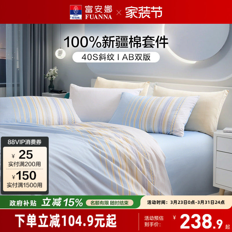 富安娜套件全棉纯棉四件套中性床罩100床单被套学生宿舍三件套新