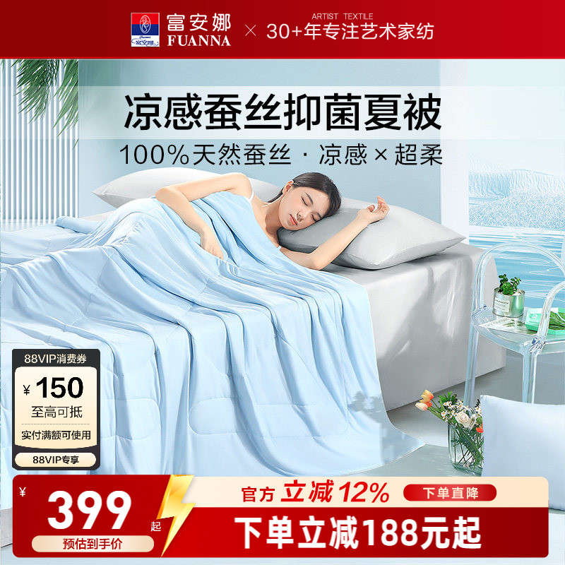 富安娜被子蚕丝被夏凉被夏季薄款春秋被芯夏被儿童夏天凉感空调被