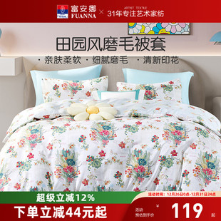 富安娜馨而乐家纺单件被罩学生宿舍被套被罩非全棉磨毛床上用品