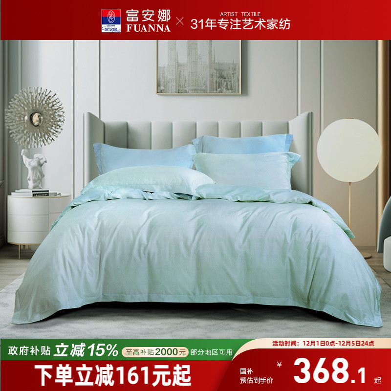 富安娜家纺60S长绒棉四件套全棉100纯棉学生宿舍床单被套床上用品