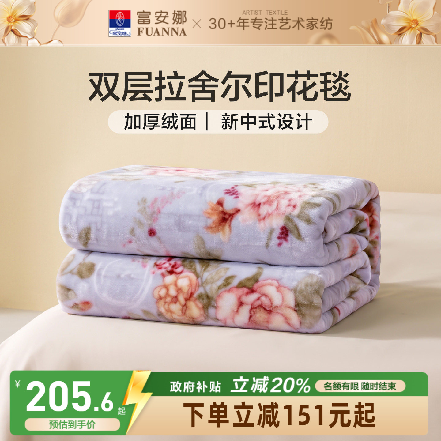 富安娜加厚拉舍尔毛毯毛毯冬季图片