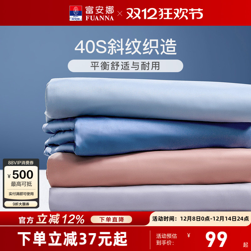 床品床单家纺富安娜纯棉