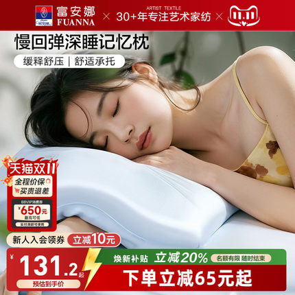 富安娜记忆棉枕头护颈椎助睡眠记忆枕女生低枕学生宿舍低成人枕芯