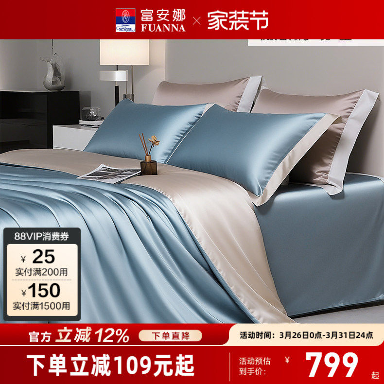 【李佳琦直播间】富安娜纬向100支长绒棉四件套纯棉全棉床单被套