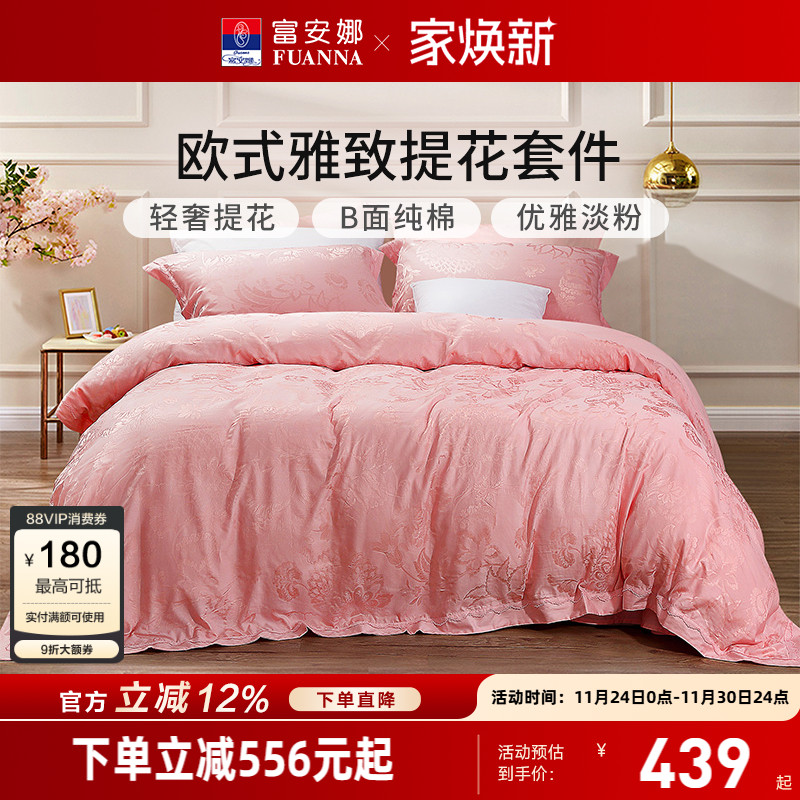 富安娜粉色提花结婚四件套