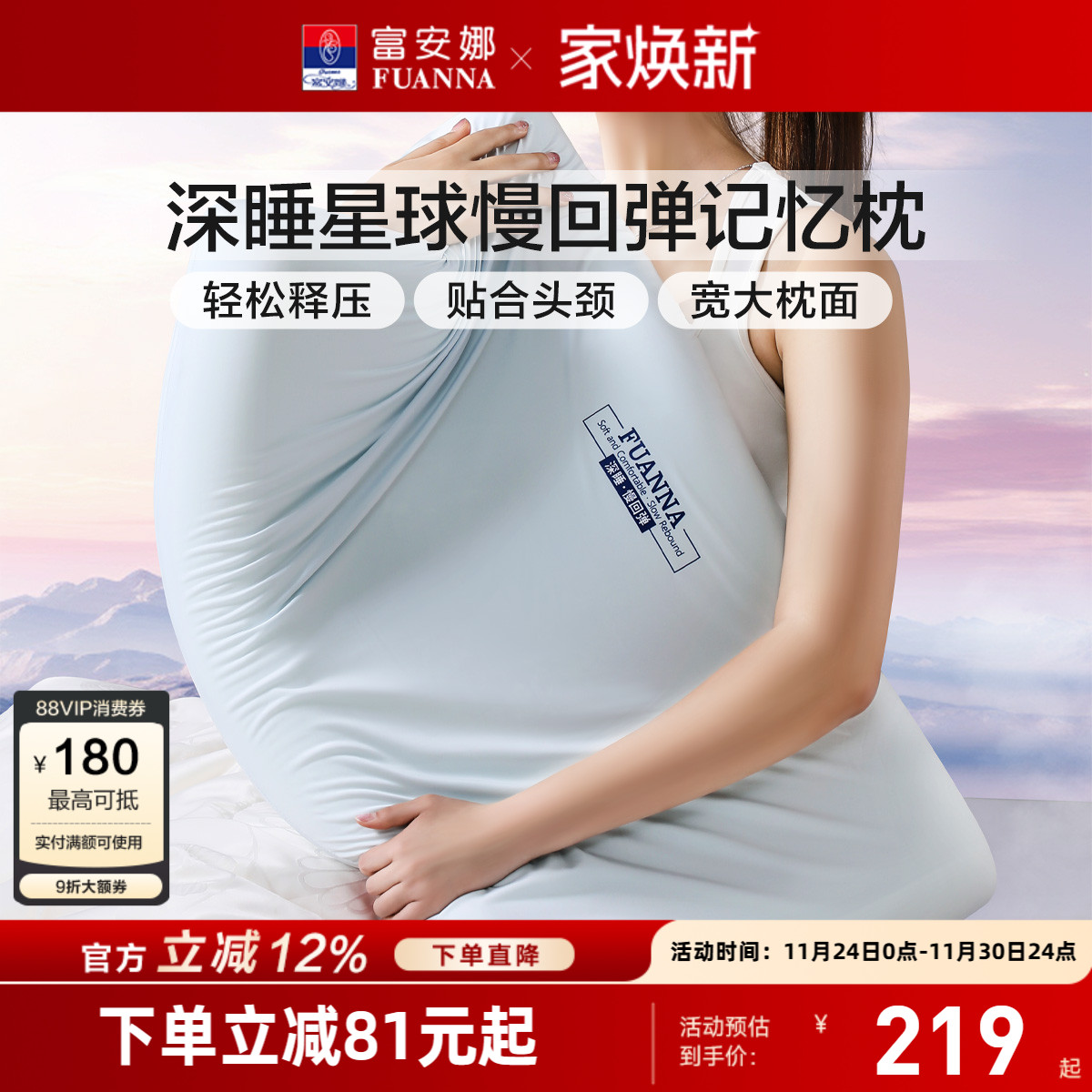 富安娜深睡枕记忆枕慢回弹
