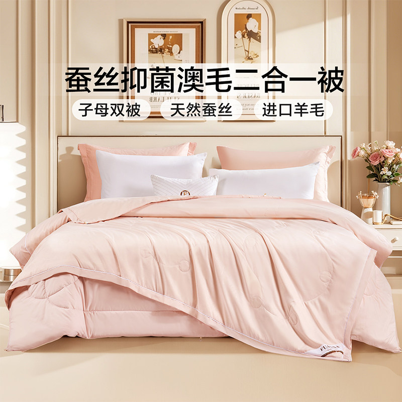 富安娜蚕丝羊毛二合一子母被芯