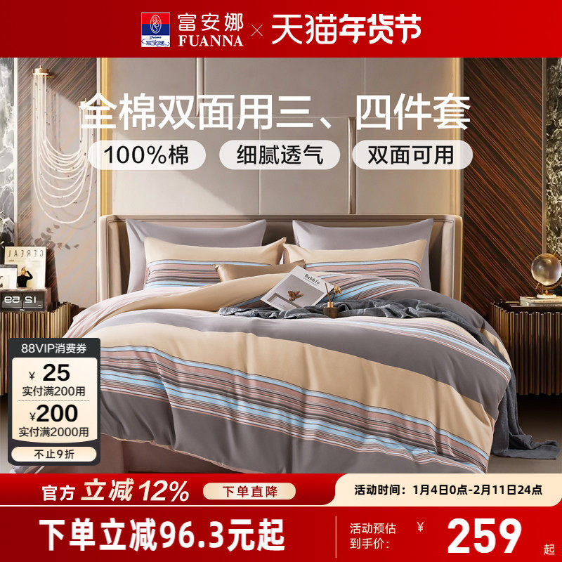 富安娜家纺100%纯棉全棉床上四件套学生宿舍新品床单被套床上用品,床上用品,学生床品套件,淘宝优惠券,粉丝福利购,淘宝优惠卷