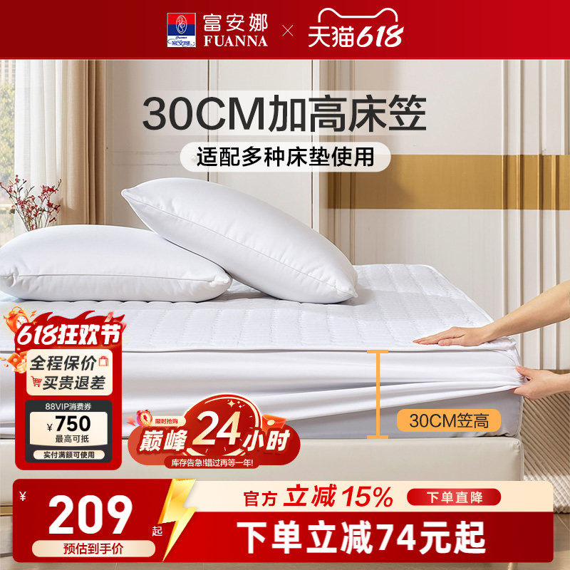 富安娜夹棉棉床笠单件席梦思