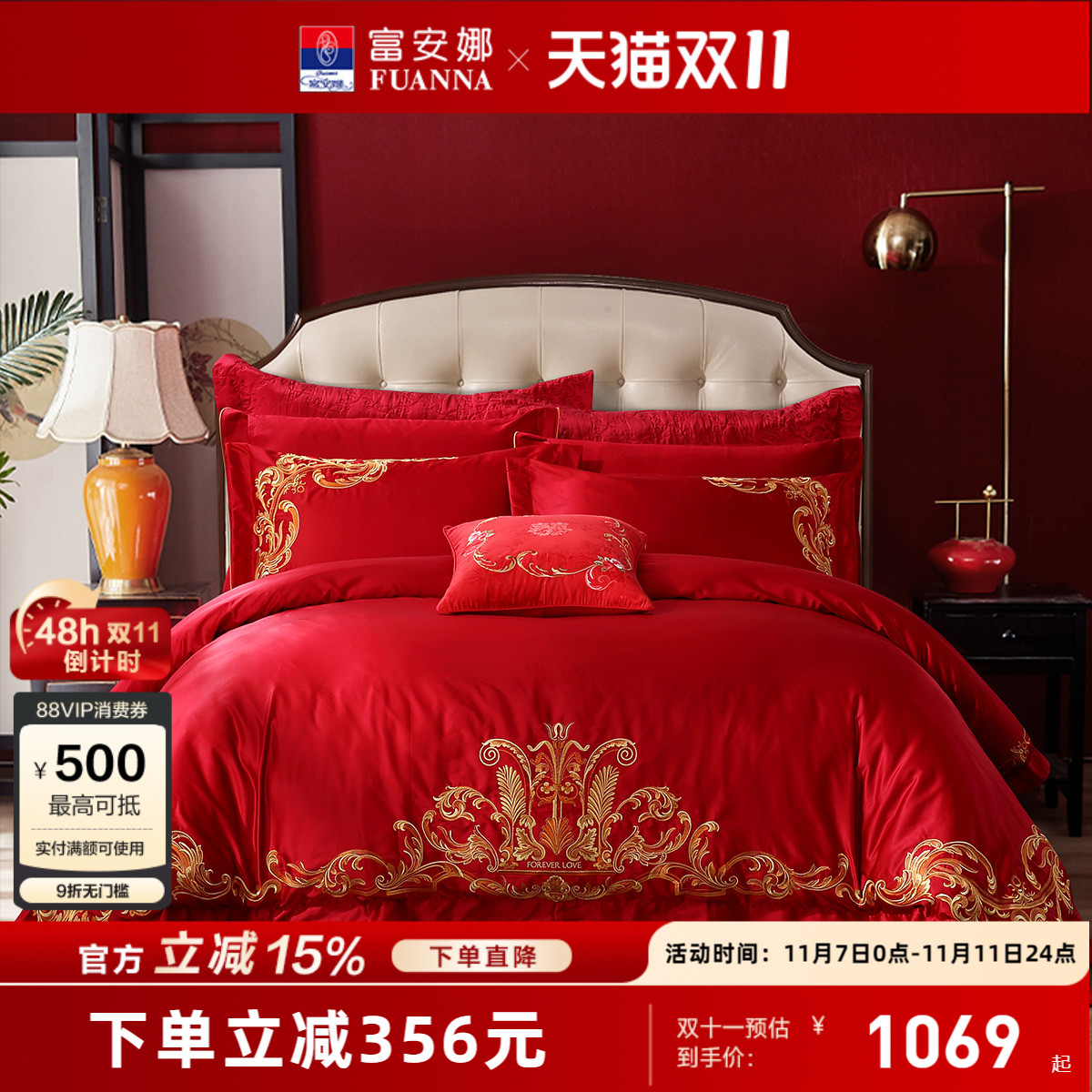 富安娜新婚结婚混寝四件套