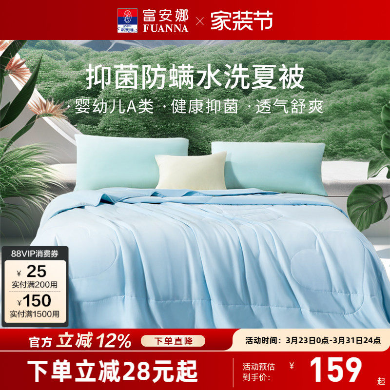 富安娜夏被可水洗整被婴幼儿A类空调被芯被褥学生宿舍夏季薄被子