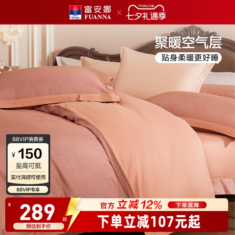 富安娜家纺纯棉磨毛夏季四件套全棉床单被套四季通用套件床上用品