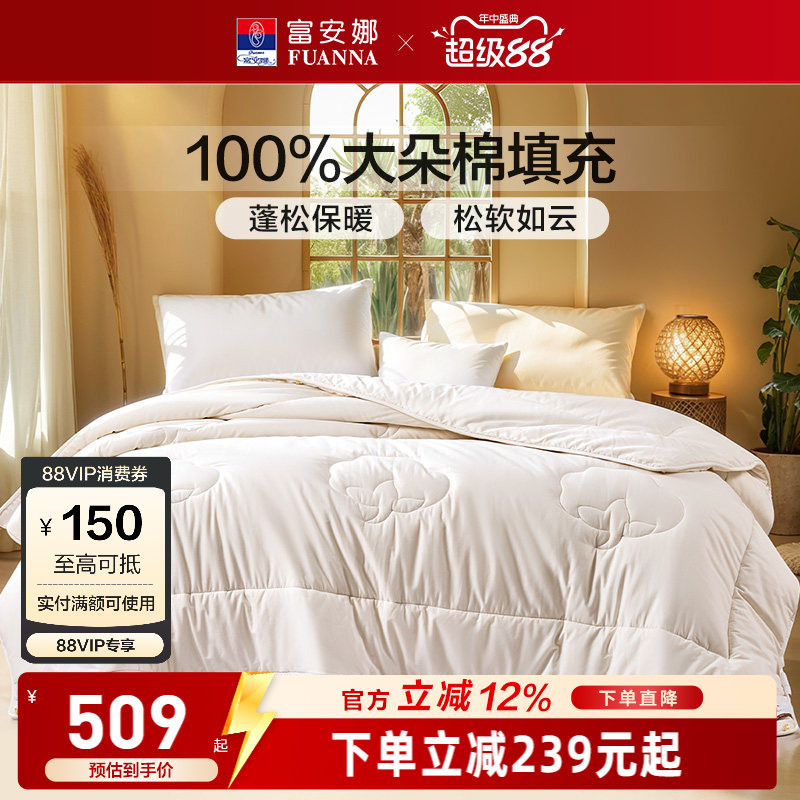富安娜100%纯棉特厚被被芯
