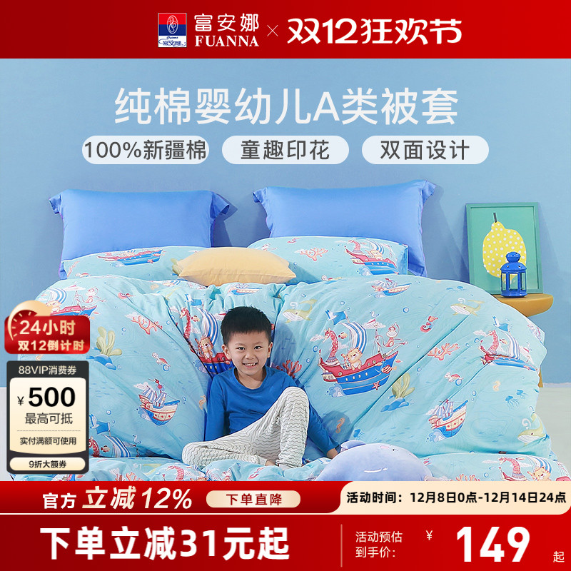 富安娜斜纹A类面料被套单件