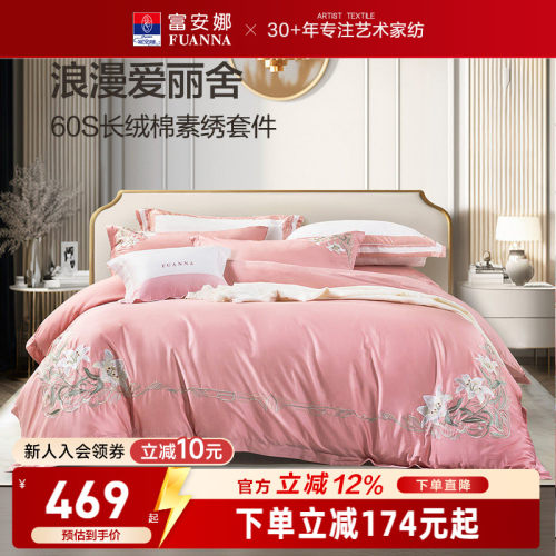 富安娜粉色结婚四件套